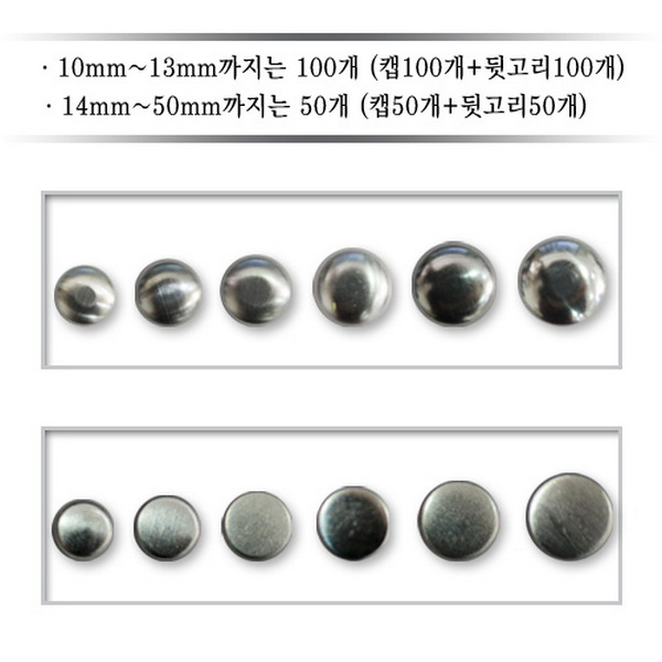 일반캡(민고리형)-10mm (싸개단추/DIY)