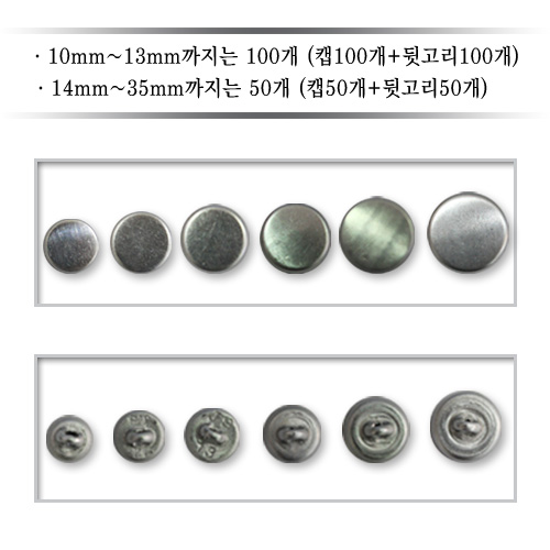 민자캡(통고리형)-10mm (싸개단추/DIY/고리)